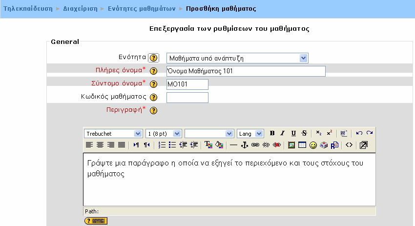 Εικόνα 9 Αναζήτηση μαθημάτων και προσθήκη νέου μαθήματος Στο πεδίο «Αναζήτηση μαθημάτων» μπορείτε να ψάξετε για το μάθημα που θέλετε εισάγοντας κάποιες λέξεις κλειδιά.