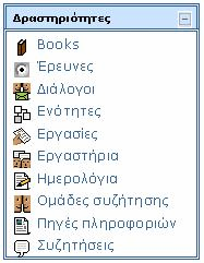 Στην καρτέλα «Blog» μπορείτε να δείτε τα blogs που έχει δημιουργήσει ο συμμετέχοντας που έχετε επιλέξεισφάλμα! Το αρχείο προέλευσης της αναφοράς δεν βρέθηκε.