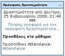10.6 Block «Επικείμενα Γεγονότα» Το block «Επικείμενα γεγονότα» Σφάλμα! Το αρχείο προέλευσης της αναφοράς δεν βρέθηκε.