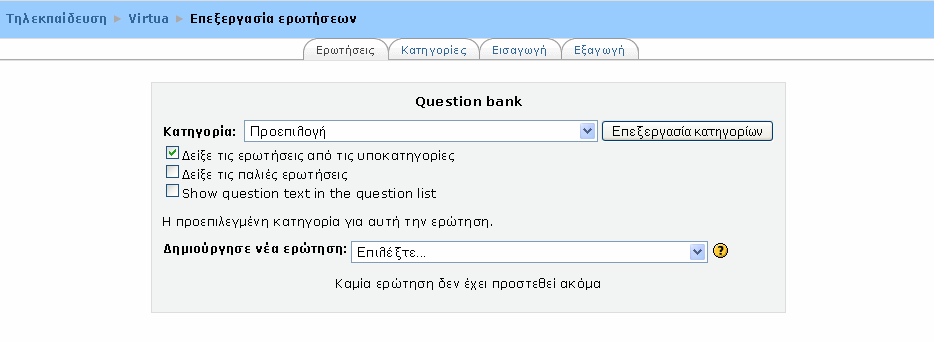 θα σχετίζεται με Δραστηριότητα «Διδάσκοντα», «Φοιτητή», ή «Επισκέπτη» και τέλος αν η αναφορά θα περιέχει «Προβολές», «Μηνύματα» ή και τα δύο «Όλες οι ενέργειες».