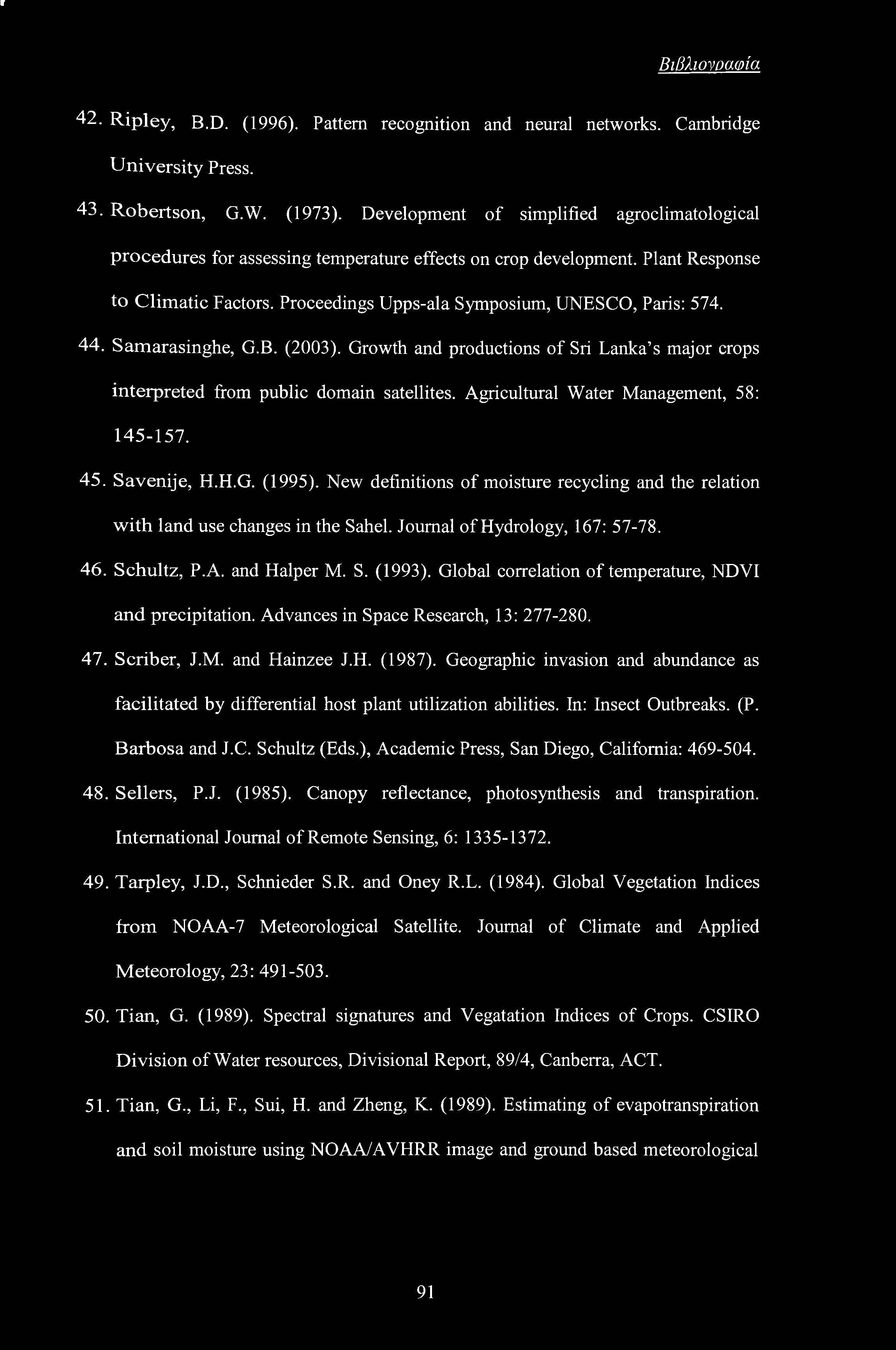 r Βιβλιογραφία 42. Ripley, B.D. (1996). Pattern recognition and neural networks. Cambridge University Press. 43. Robertson, G.W. (1973).