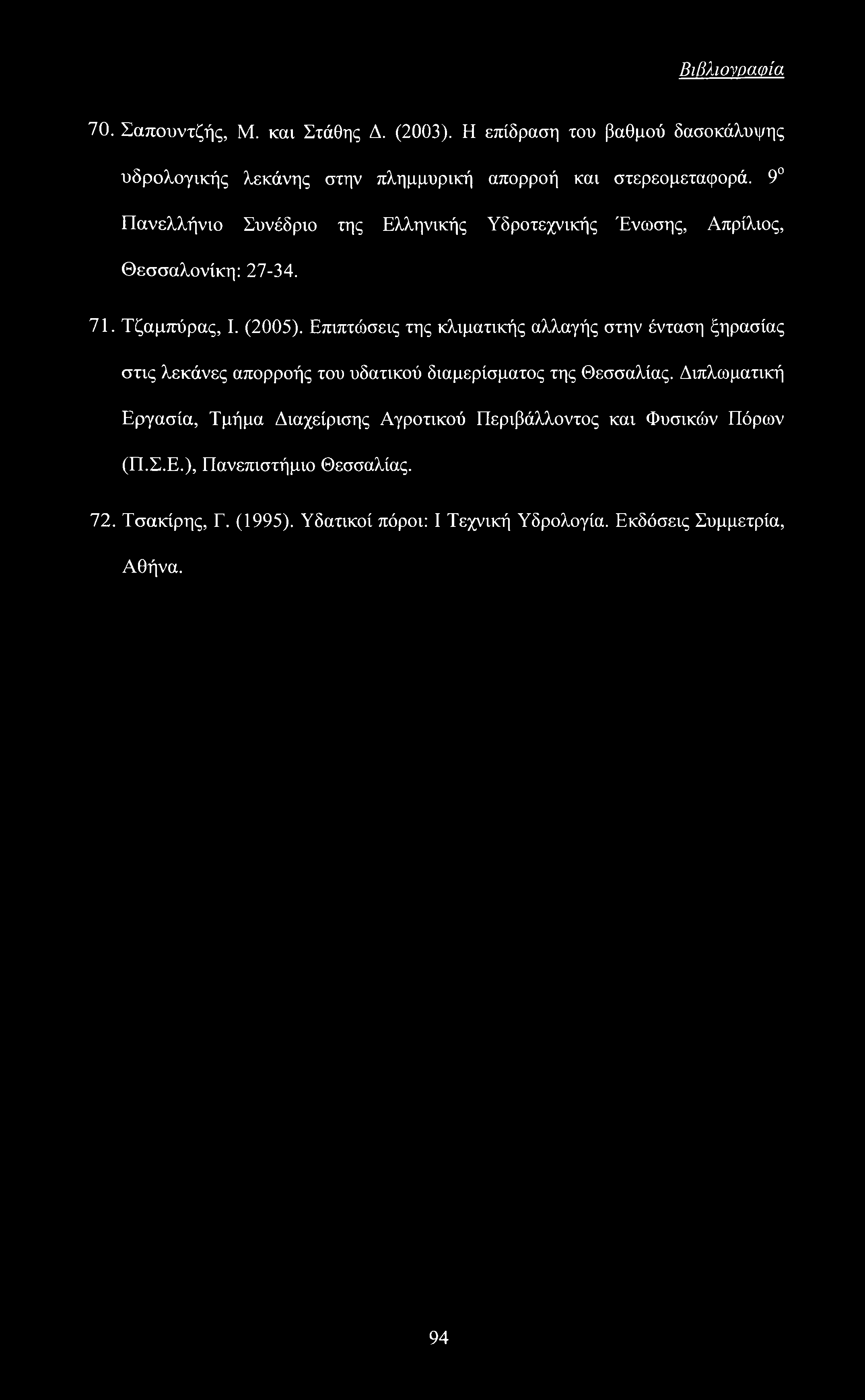 Βιβλιονραφία 70. Σαπουντζής, Μ. και Στάθης Δ. (2003). Η επίδραση του βαθμού δασοκάλυψης υδρολογικής λεκάνης στην πλημμυρική απορροή και στερεομεταφορά.