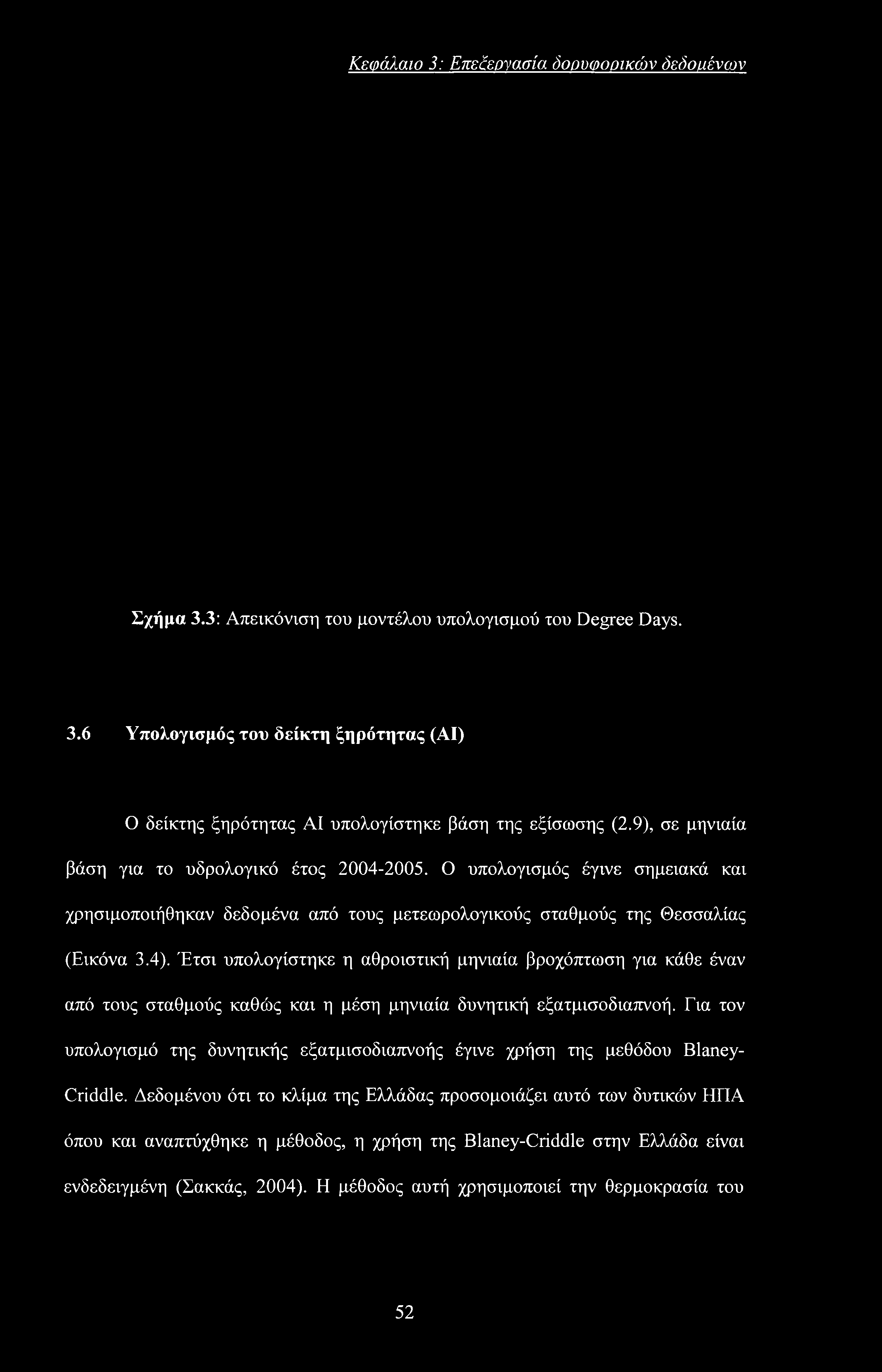 Κεφάλαιο 3: Επε&ονασία δορυφορικών όεόοαένων Σχήμα 3.3: Απεικόνιση του μοντέλου υπολογισμού του Degree Days. 3.6 Υπολογισμός του δείκτη ξηρότητας (ΑΙ) Ο δείκτης ξηρότητας ΑΙ υπολογίστηκε βάση της εξίσωσης (2.