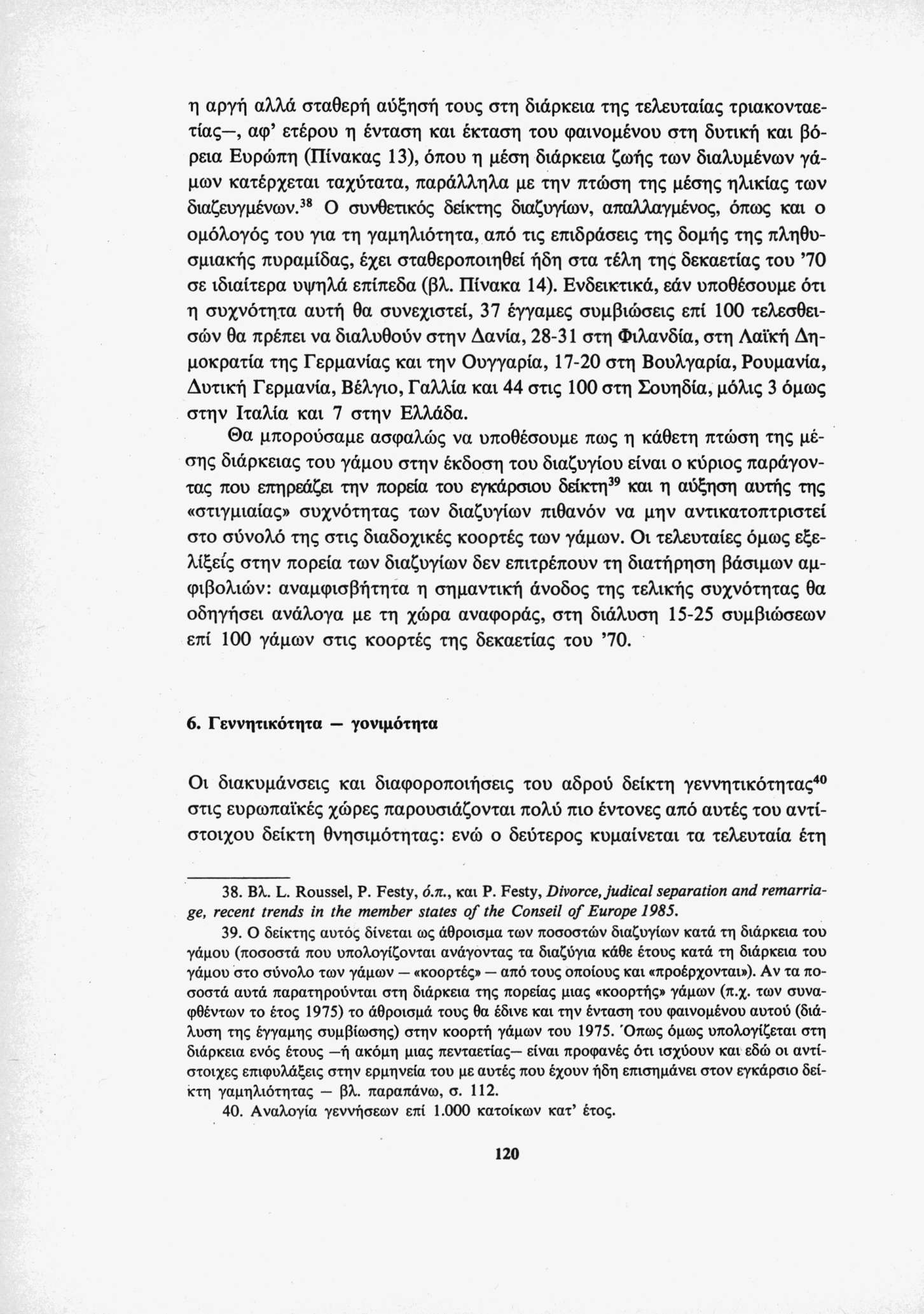 η αργή αλλά σταθερή αύξησή τους στη διάρκεια της τελευταίας τριακονταε τίας, αφ ετέρου η ένταση και έκταση του φαινομένου στη δυτική και βό ρεια Ευρώπη (Πίνακας 13), όπου η μέση διάρκεια ζωής των