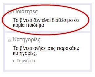 πιστοποιημένος χρήστης μπορεί να προσθέσει το βίντεο στα αγαπημένα του, σε ομάδα αρεσκείας του ή σε προσωπική λίστα αναπαραγωγής του ή σε κανάλι βίντεο.