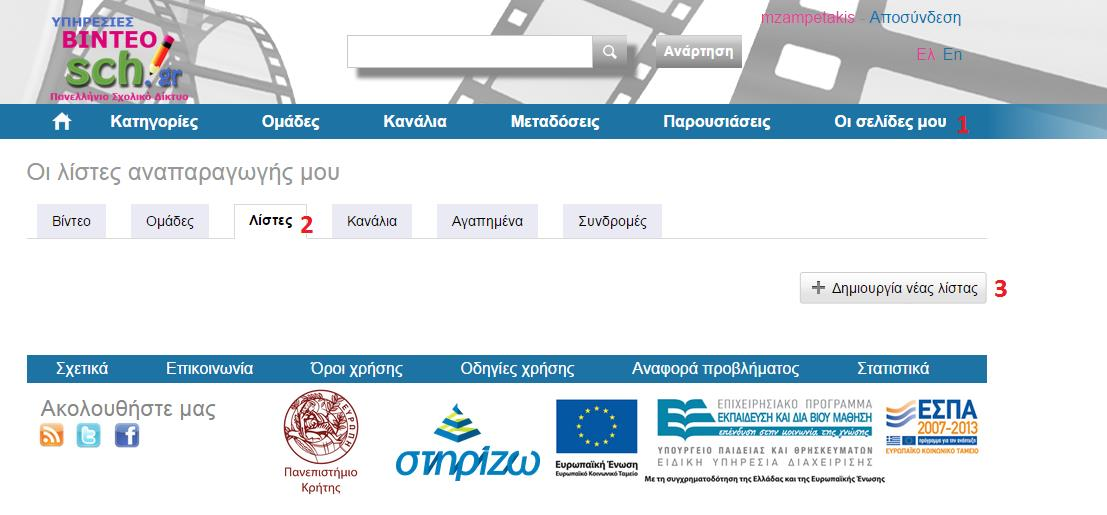 Αν επιθυμεί τα περιεχόμενα της ομάδας να είναι ορατά σε όλους, ακόμα και στους μη εγγεγραμμένους χρήστες (επισκέπτες), πρέπει να επιλέξει το «Ελεύθερη πρόσβαση».