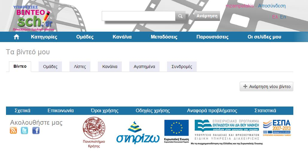 Η επιλογές «Προσθήκη σε ομάδα» ή «Προσθήκη σε λίστα» ή «Προσθήκη σε κανάλι» (βλ.