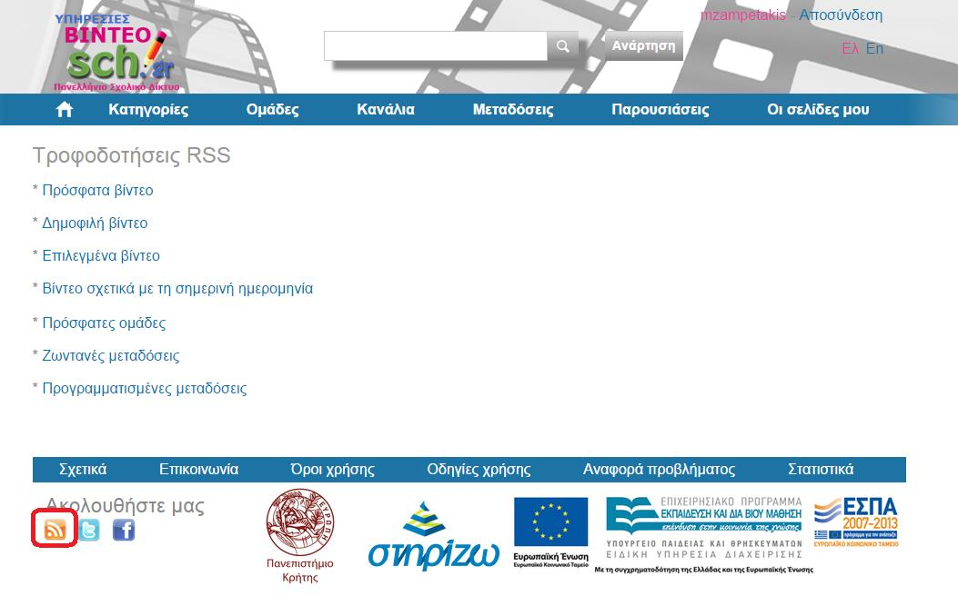 Τα παρεχόμενα αρχεία τροφοδοτήσεων είναι: Εικόνα 45 Παρεχόμενα αρχεία τροφοδοτήσεων Πρόσφατα βίντεο Δημοφιλή βίντεο Επιλεγμένα βίντεο Βίντεο σχετικά με τη σημερινή ημερομηνία Πρόσφατες ομάδες