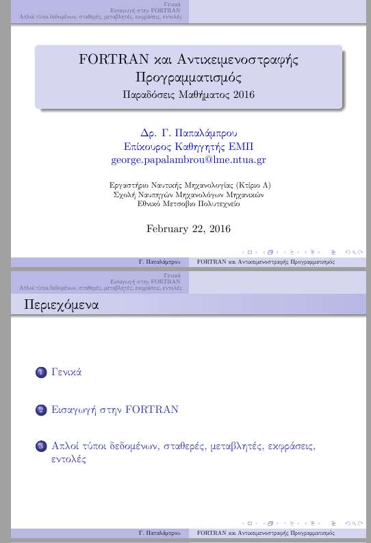 Σημειώσεις-2 Σημειώσεις του Διδάσκοντα, σε