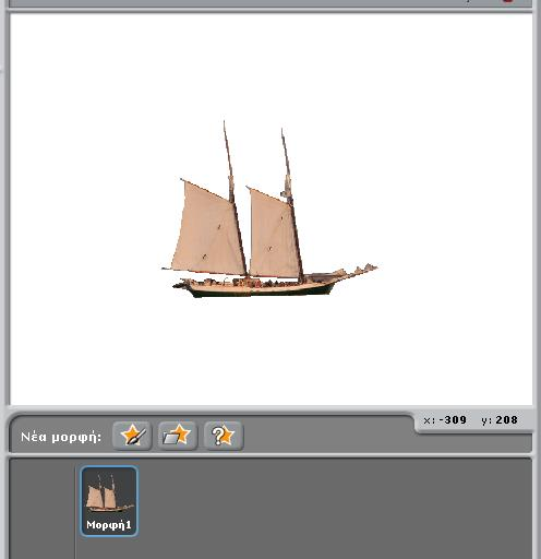 ΕΙΣΑΓΕΤΕ ΝΕΑ ΜΟΡΦΗ Με το πάτημα του κουμπιού εμφανίζεται η καρτέλα Νέα μορφή από την οποία μπορείτε να εισάγετε μια έτοιμη μορφή από τη λίστα των μορφών που σας παρέχει η Scratch.
