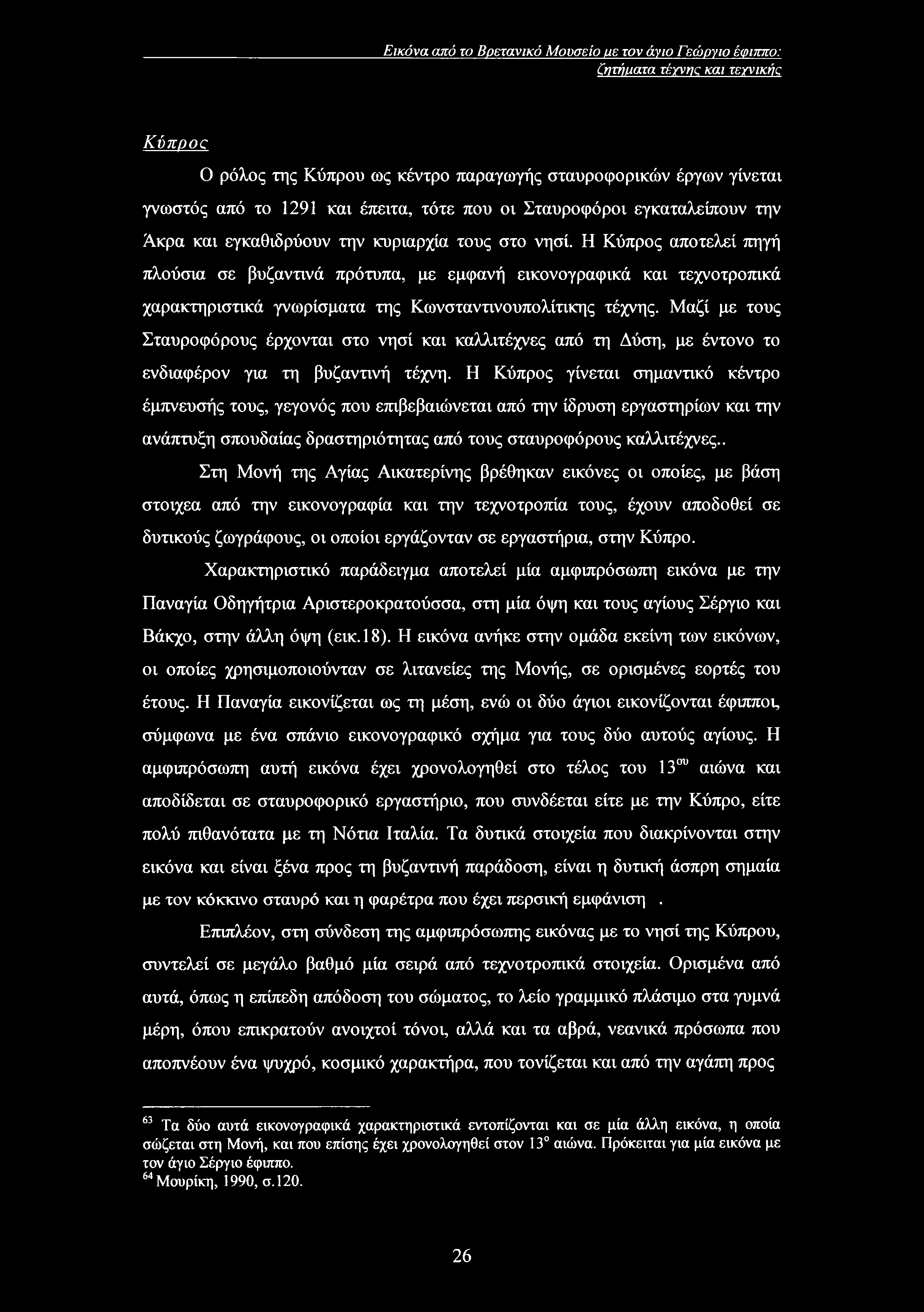Εικόνα από το Βρετανικό Μουσείο με τον άγιο Γεώργιο έφιππο: ζητήματα τί:γνης και τεχνικής Κύπροα Ο ρόλος της Κύπρου ως κέντρο παραγωγής σταυροφορικών έργων γίνεται γνωστός από το 1291 και έπειτα,