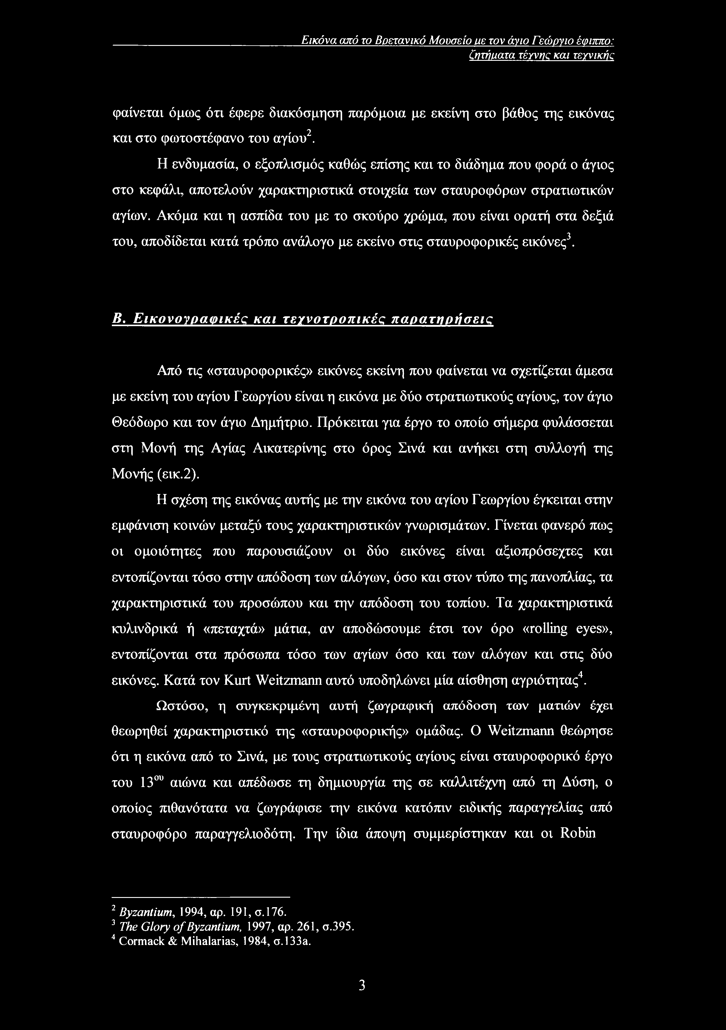 Εικόνα από το Βρετανικό Μουσείο αε τον άγιο Γεώργιο έφιππο: Εητήαατα τέχνης και τεγνικιίς φαίνεται όμως ότι έφερε διακόσμηση παρόμοια με εκείνη στο βάθος της εικόνας και στο φωτοστέφανο του αγίου2.