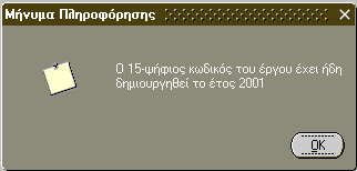 Στη συνέχεια πατώντας το πλήκτρο Δημιουργία 15-ψήφιου αυτόματα δημιουργείται ο 15ψήφιος κωδικός.