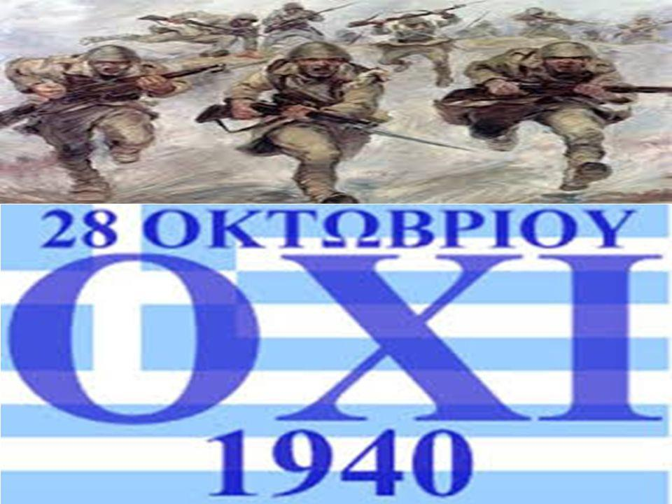 Μετά την εκδήλωση 28 η Οκτωβρίου 1940 και Β Παγκόσμιος Πόλεμος 1. Βάζω σε κύκλο τα συναισθήματα που ένιωσα μετά τη γιορτή της 28 ης Οκτωβρίου.