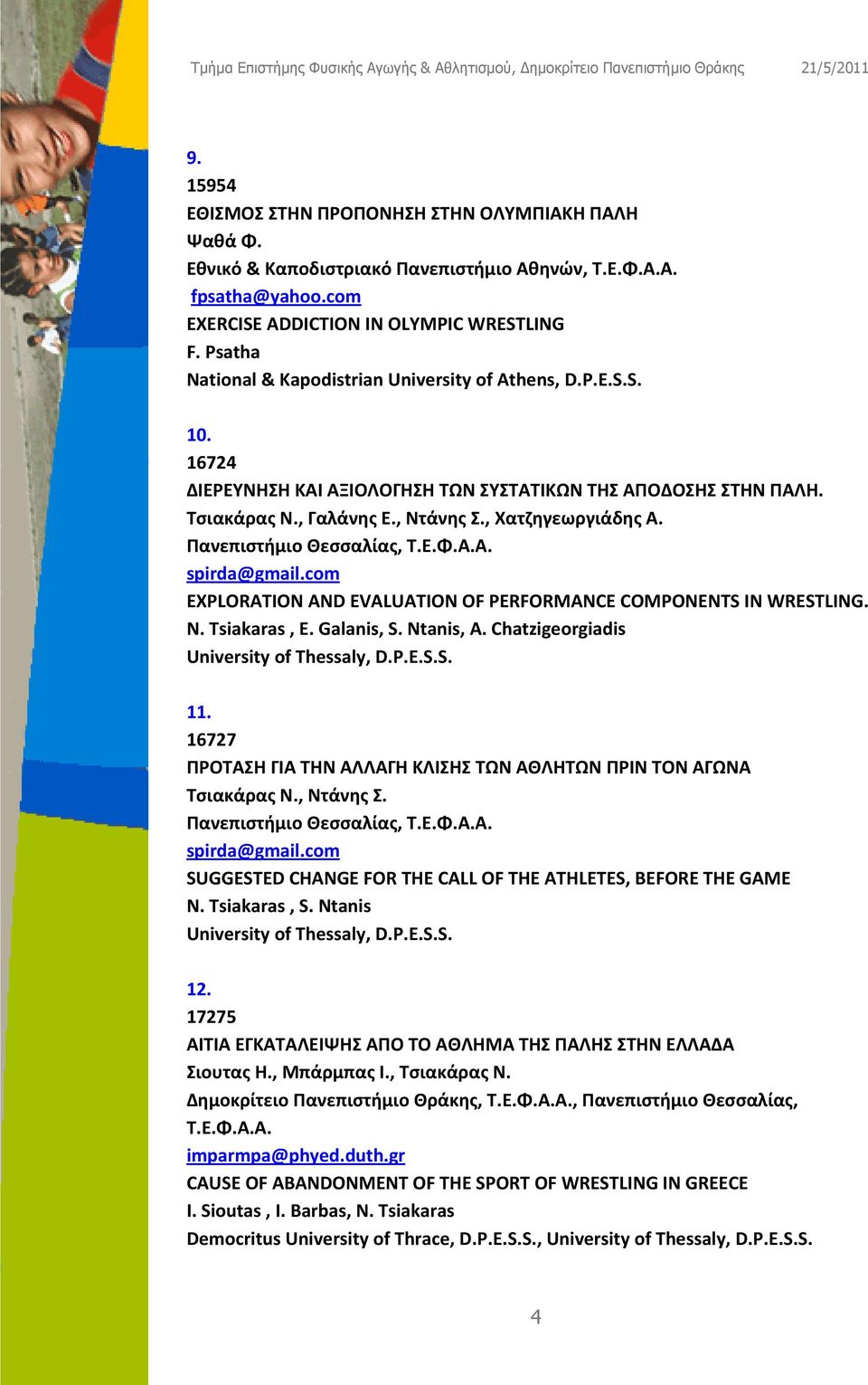 Πανεπιστήμιο Θεσσαλίας, Τ.Ε.Φ.Α.Α. spirda@gmail.com EXPLORATION AND EVALUATION OF PERFORMANCE COMPONENTS IN WRESTLING. N. Tsiakaras, E. Galanis, S. Ntanis, A.