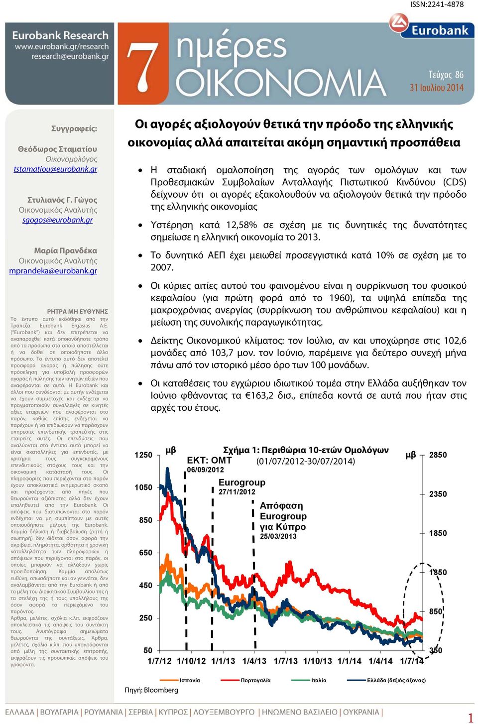 ΘΥΝΗΣ Το έντυπο αυτό εκδόθηκε από την Τράπεζα Eurobank Ergasias Α.Ε.