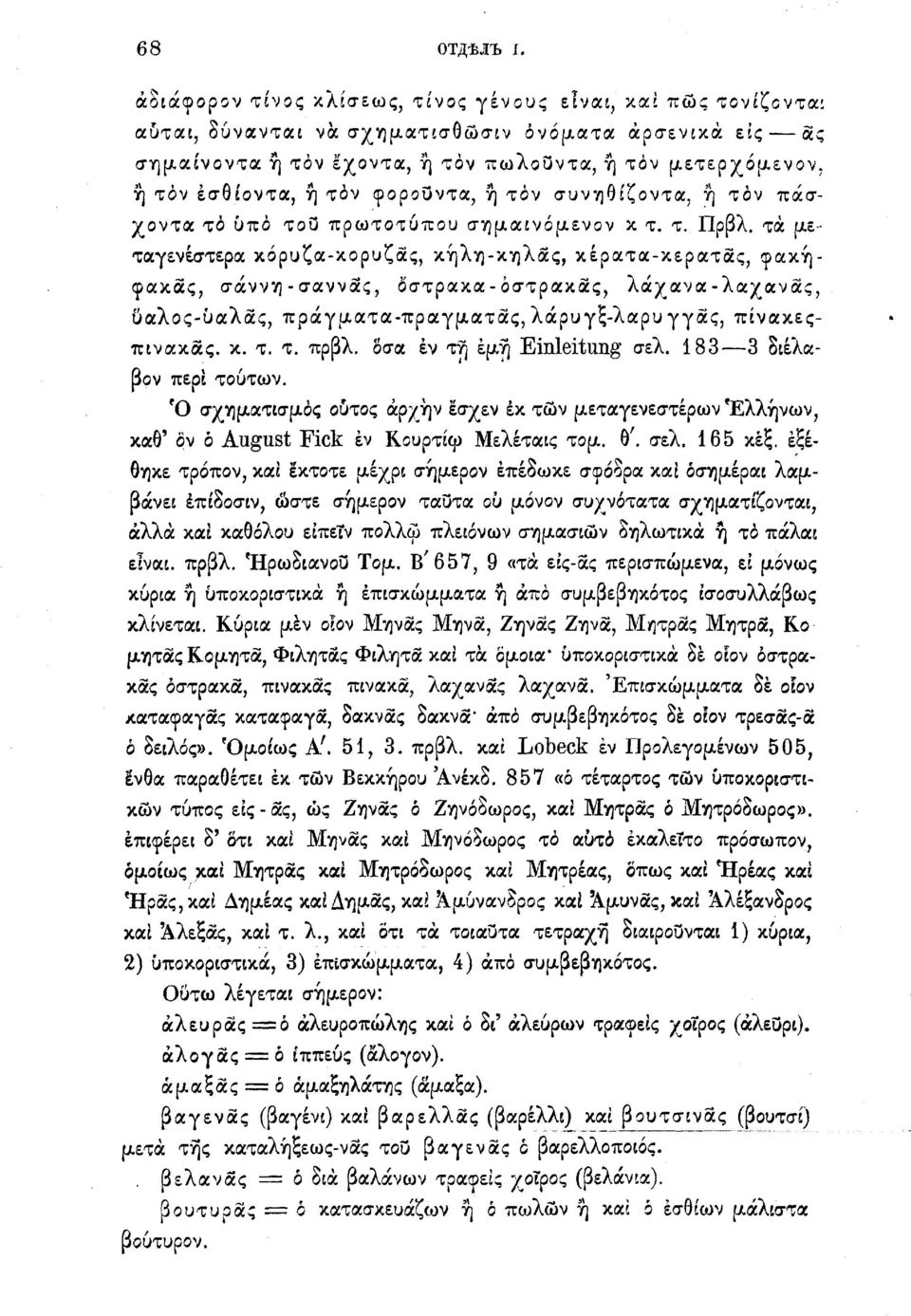 τον φορουντα, ή τόν συνηθίζοντα, ή τόν πάσχοντα τό υπό του πρωτοτύπου σημαινόμενον κ τ. τ. Πρβλ.