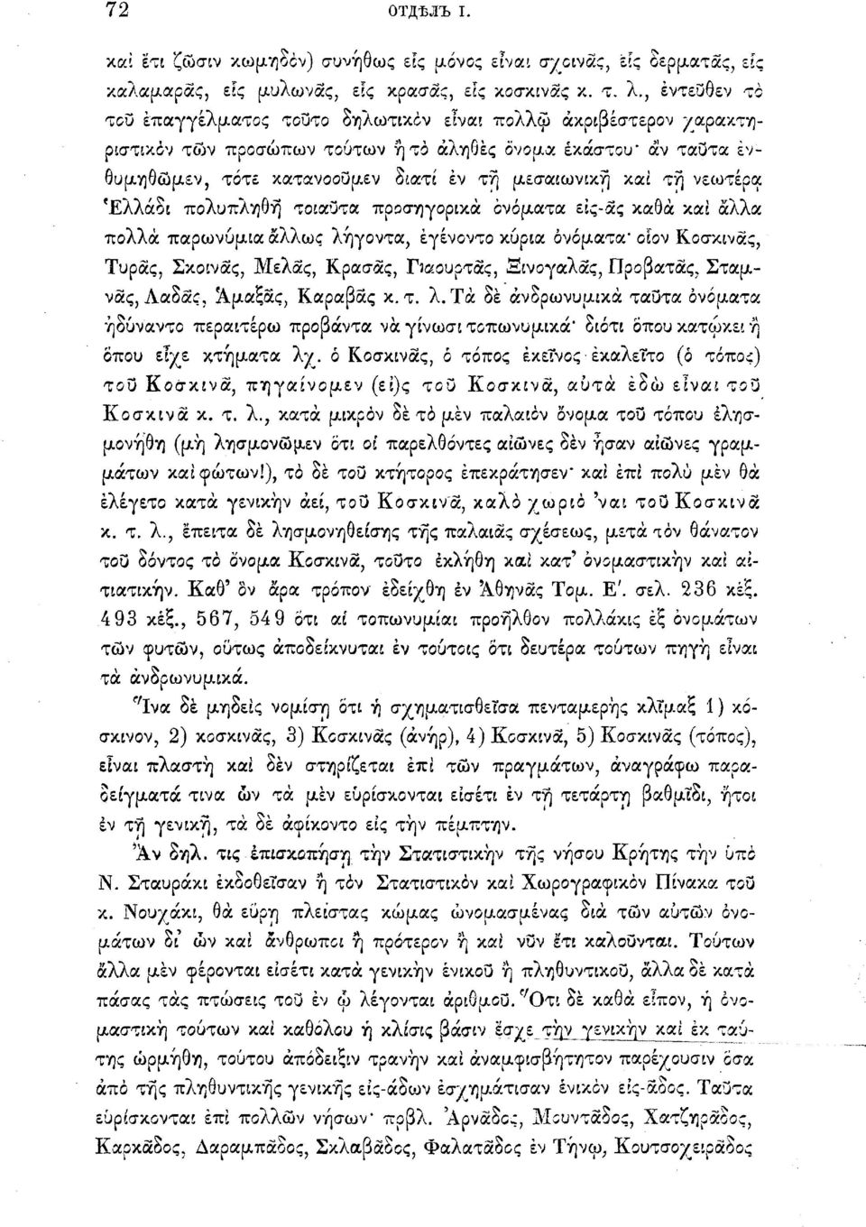 και τη νεωτέρα 'Ελλάδι πολυπληθή τοιαύτα προσηγορικά ονόματα είς-ας καθα καί άλλα πολλά παρωνύμια άλλως λήγοντα, ί^ίνοντο κύρια ονόματα' οίον Κοσκινάς, Τυράς, Σκοίνας, Μέλας, Κρασάς, Γιαουρτάς,