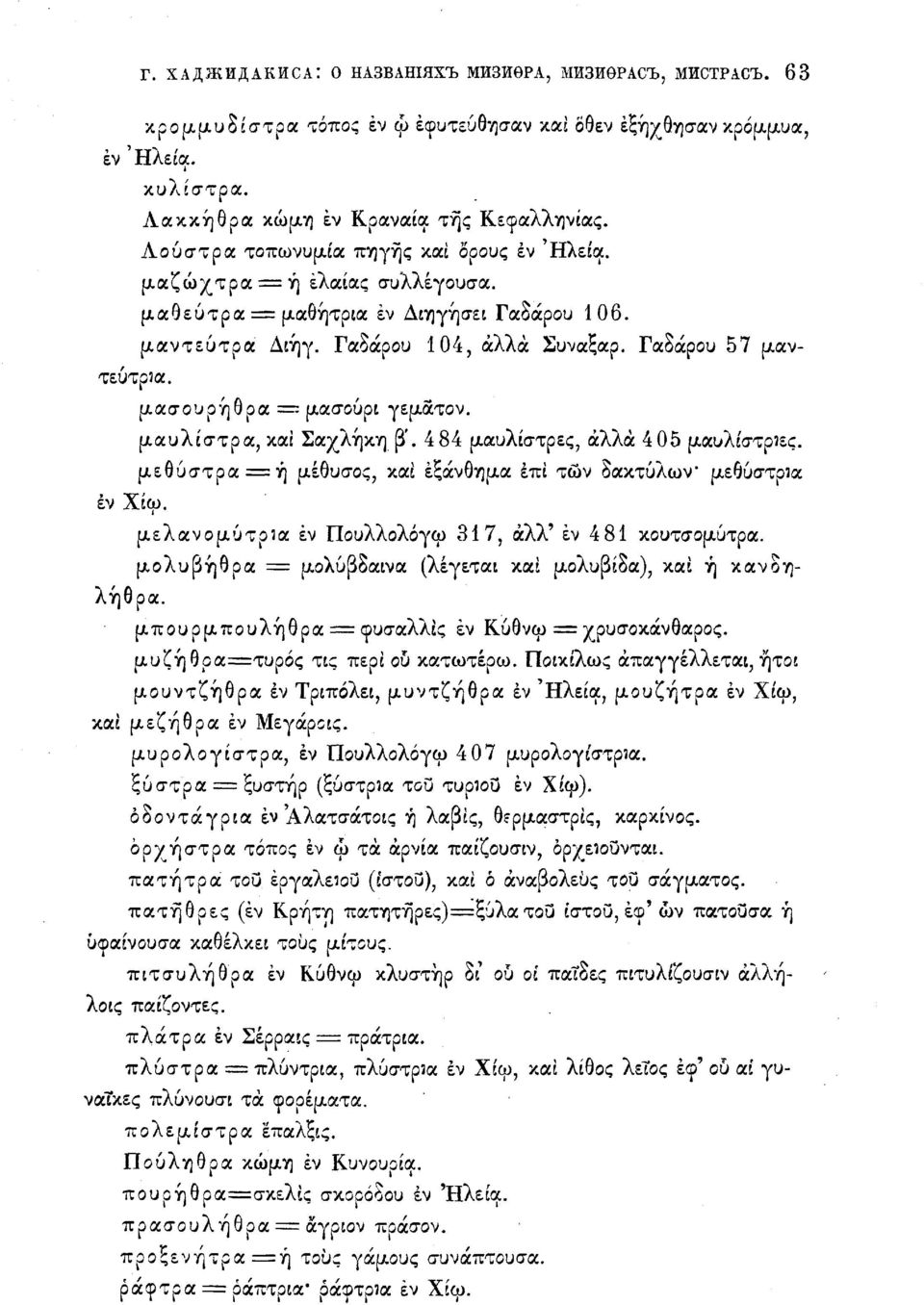 μασουρήθρα = μασούρι γεματον. μαυλίστρα, καί Σαχλήκη β'. 4 84 μαυλίστρες, άλλα 4 05 μαυλίστρίες. μεθύστρα = ή μέθυσος, καί εξάνθημα επί των δακτύλων' μεθύστρία έν Χίω.