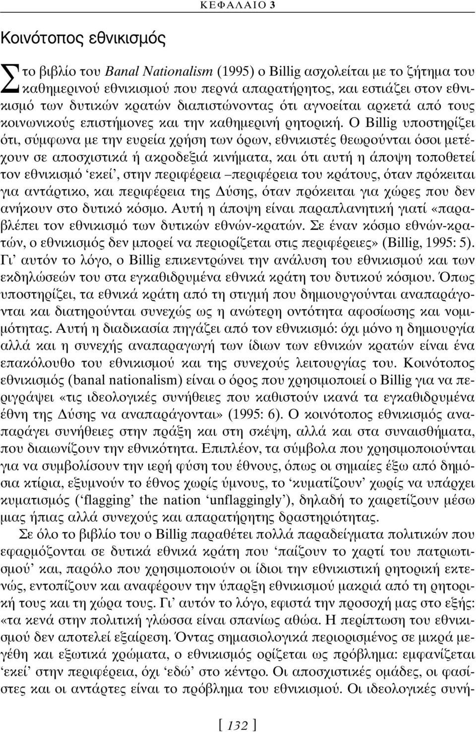 Ο Billig υποστηρίζει τι, σ µφωνα µε την ευρεία χρήση των ρων, εθνικιστές θεωρο νται σοι µετέχουν σε αποσχιστικά ή ακροδεξιά κινήµατα, και τι αυτή η άποψη τοποθετεί τον εθνικισµ εκεί, στην περιφέρεια