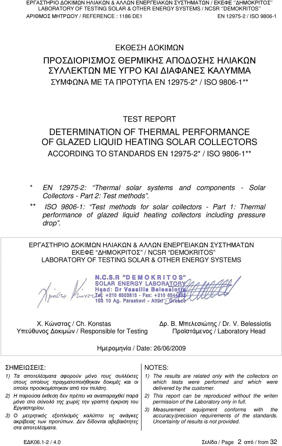 ** ISO 9806-1: Tes mehods for solar collecors - Par 1: Thermal performance of glazed liquid heaing collecors including pressure drop.