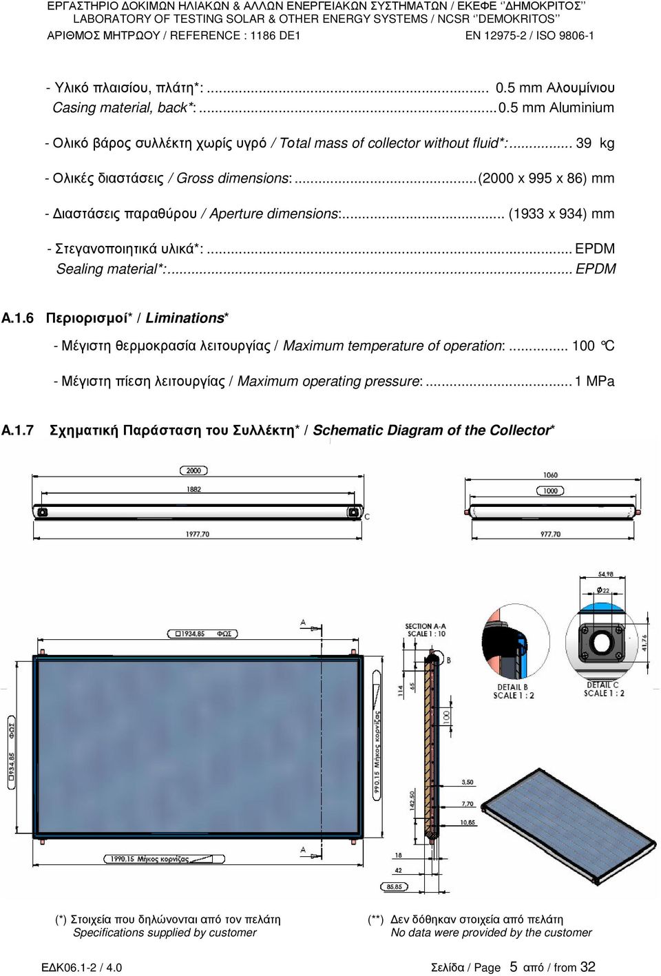 33 x 934) mm - Στεγανοποιητικά υλικά*:... EPDM Sealing maerial*:... EPDM A.1.6 Περιορισµοί* / Liminaions* - Μέγιστη θερµοκρασία λειτουργίας / Maximum emperaure of operaion:.