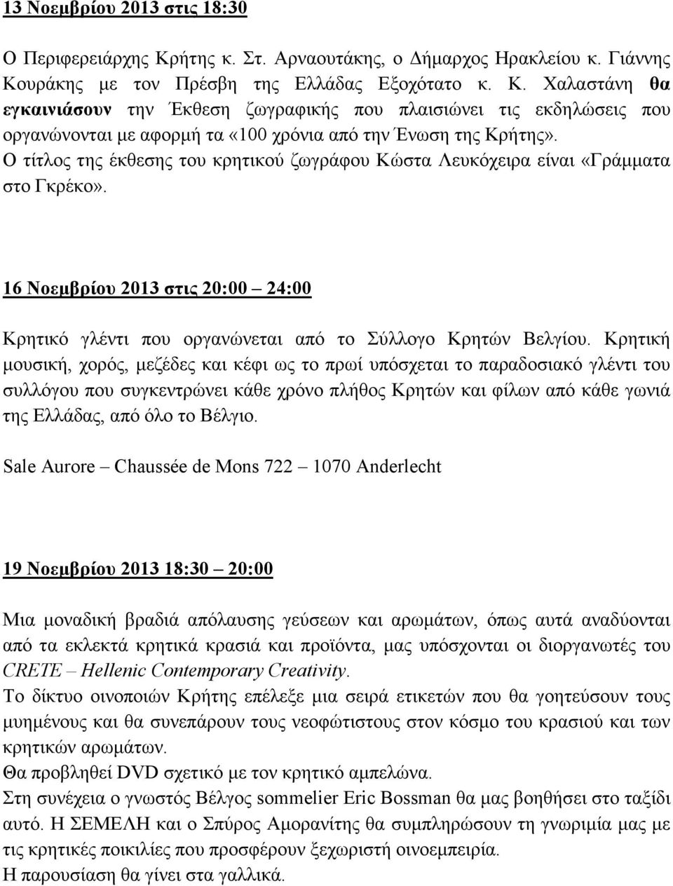 Κρητική µουσική, χορός, µεζέδες και κέφι ως το πρωί υπόσχεται το παραδοσιακό γλέντι του συλλόγου που συγκεντρώνει κάθε χρόνο πλήθος Κρητών και φίλων από κάθε γωνιά της Ελλάδας, από όλο το Βέλγιο.