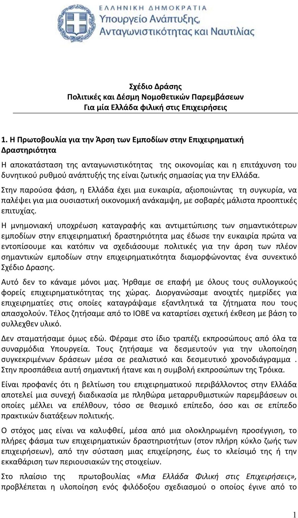 σημασίας για την. Στην παρούσα φάση, η έχει μια ευκαιρία, αξιοποιώντας τη συγκυρία, να παλέψει για μια ουσιαστική οικονομική ανάκαμψη, με σοβαρές μάλιστα προοπτικές επιτυχίας.