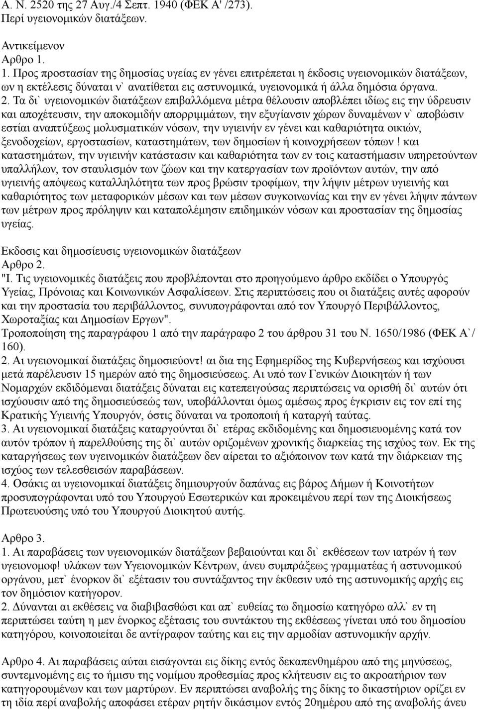 1. Προς προστασίαν της δημοσίας υγείας εν γένει επιτρέπεται η έκδοσις υγειονομικών διατάξεων, ων η εκτέλεσις δύναται ν` ανατίθεται εις αστυνομικά, υγειονομικά ή άλλα δημόσια όργανα. 2.