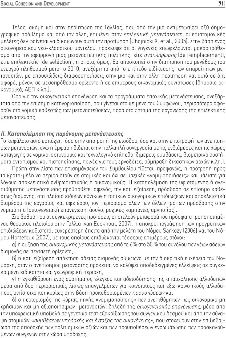 Στην βάση ενός οικονομετρικού νέο-κλασσικού μοντέλου, προέκυψε ότι οι γηγενείς επωφελούνται μακροπρόθεσμα από την εφαρμογή μιας μεταναστευτικής πολιτικής, είτε αναπλήρωσης (de remplacement), είτε