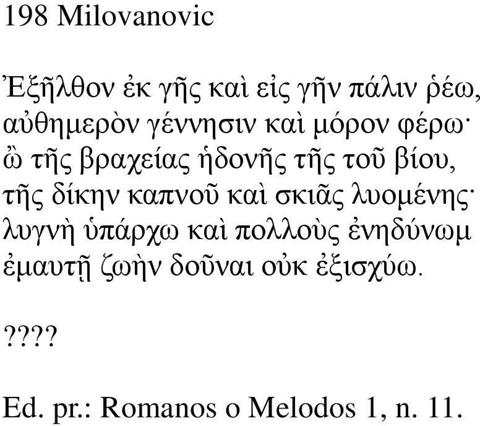 δίθελ θαπλνῦ θαὶ ζθηᾶο ιπνκέλεο ιπγλὴ ὑπάξρσ θαὶ πνιινὺο ἐλεδύλσκ