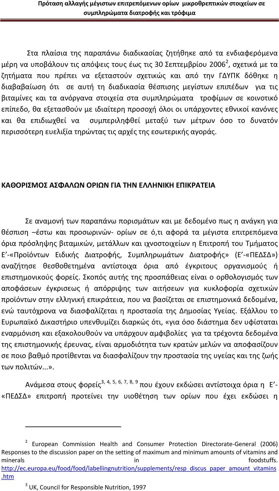 ιδιαίτερη προσοχή όλοι οι υπάρχοντες εθνικοί κανόνες και θα επιδιωχθεί να συµπεριληφθεί µεταξύ των µέτρων όσο το δυνατόν περισσότερη ευελιξία τηρώντας τις αρχές της εσωτερικής αγοράς.