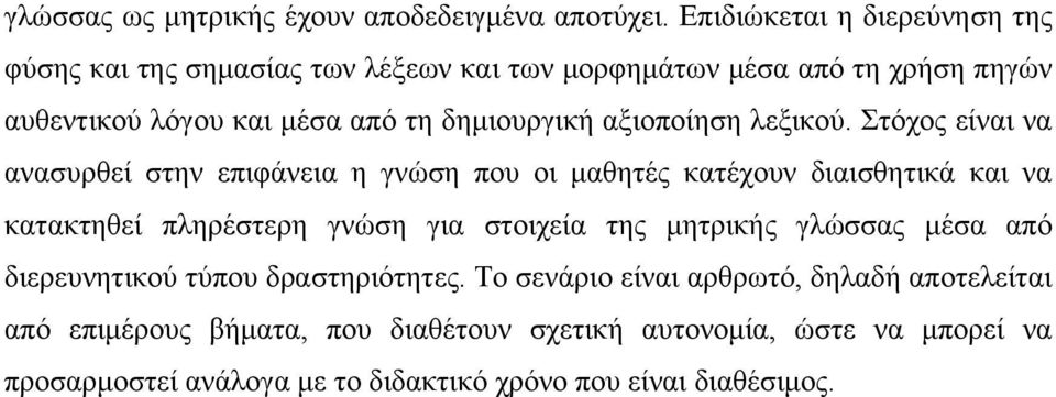 αξιοποίηση λεξικού.