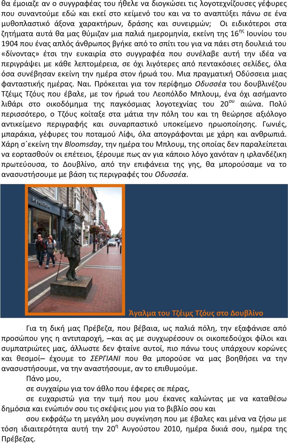 «δίνοντασ» ζτςι τθν ευκαιρία ςτο ςυγγραφζα που ςυνζλαβε αυτι τθν ιδζα να περιγράψει με κάκε λεπτομζρεια, ςε όχι λιγότερεσ από πεντακόςιεσ ςελίδεσ, όλα όςα ςυνζβθςαν εκείνθ τθν θμζρα ςτον ιρωά του.