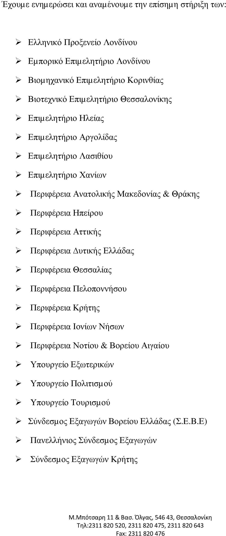 Ηπείρου Περιφέρεια Αττικής Περιφέρεια 1υτικής Ελλάδας Περιφέρεια Θεσσαλίας Περιφέρεια Πελοποννήσου Περιφέρεια Κρήτης Περιφέρεια Ιονίων Νήσων Περιφέρεια Νοτίου &