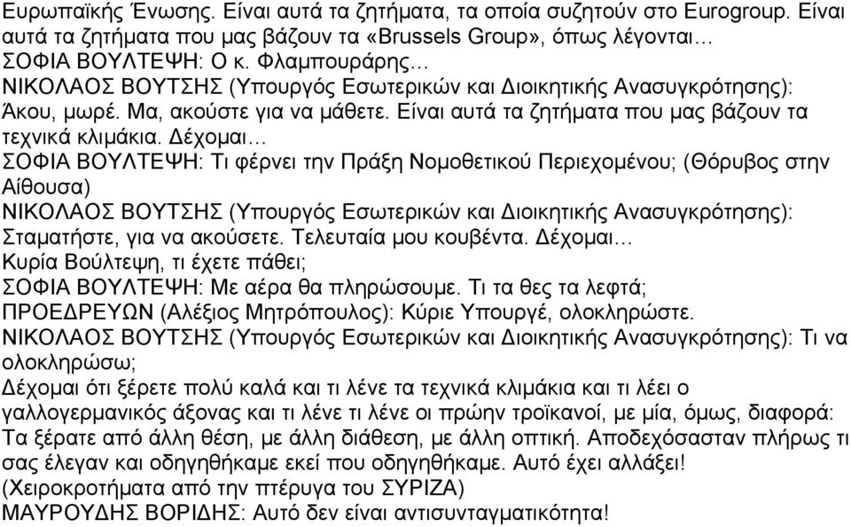 έχομαι ΣΟΦΙΑ ΒΟΥΛΤΕΨΗ: Τι φέρνει την Πράξη Νομοθετικού Περιεχομένου; (Θόρυβος στην Αίθουσα) Σταματήστε, για να ακούσετε. Τελευταία μου κουβέντα.