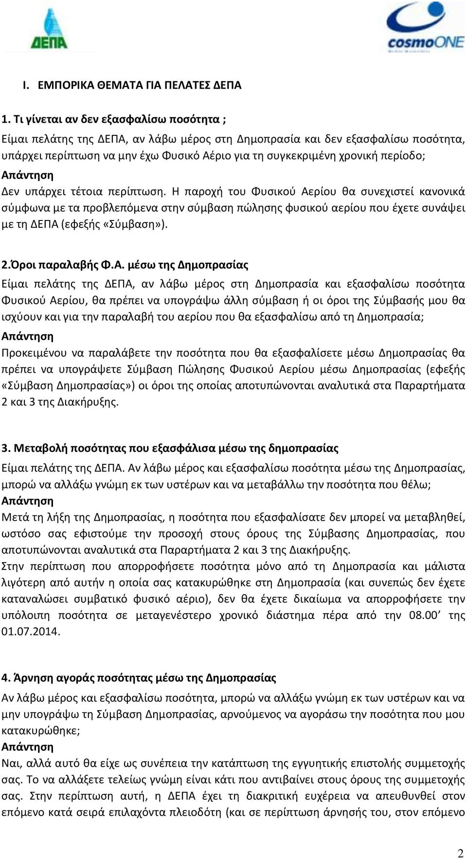 περίοδο; Δεν υπάρχει τέτοια περίπτωση.