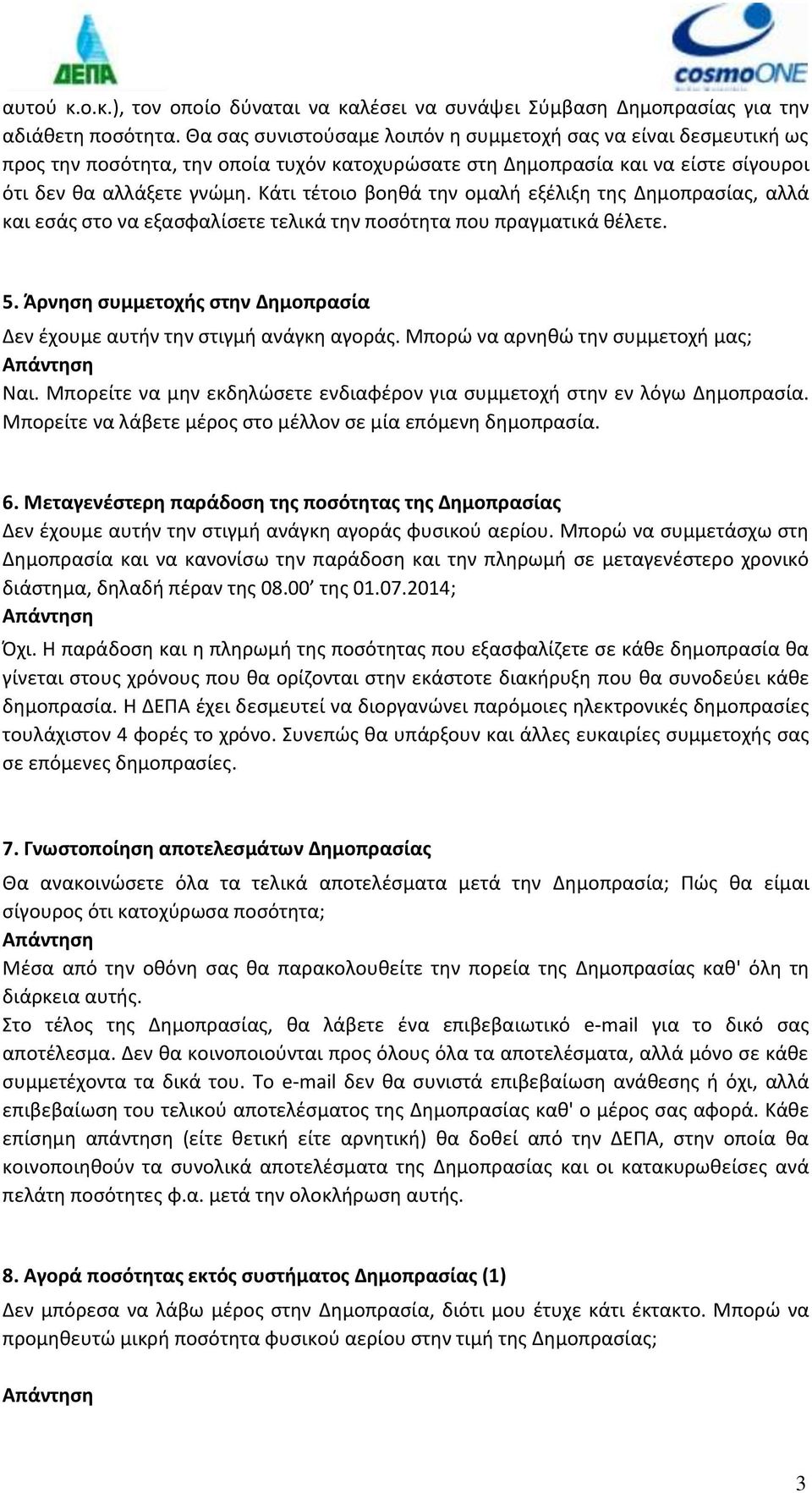 Κάτι τέτοιο βοηθά την ομαλή εξέλιξη της Δημοπρασίας, αλλά και εσάς στο να εξασφαλίσετε τελικά την ποσότητα που πραγματικά θέλετε. 5.