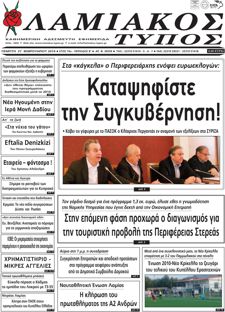 ο Μάρτιν και η Παμ έβγαιναν στην πραγματική ζωή.