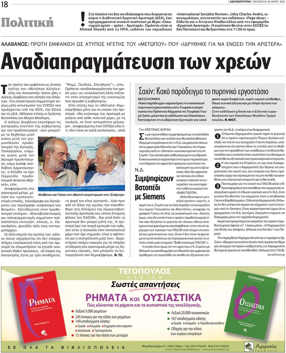 «Page deux» Ï ÂÙ Î È Ô ÓÙÒÓË Ù Ó ÏÏÔ applefi ÙËÓ ÂÊËÌÂÚ «ÚÁ ÙÈÎ ÚÈÛÙÂÚ». Û ÙËÛË ı Á ÓÂÈ ÛÙËÓ (Ô- fi ÙËÛ ˆÓ) Î È ı ÍÂÎÈÓ ÛÂÈ ÛÙÈ 11.00 ÙÔ appleúˆ.