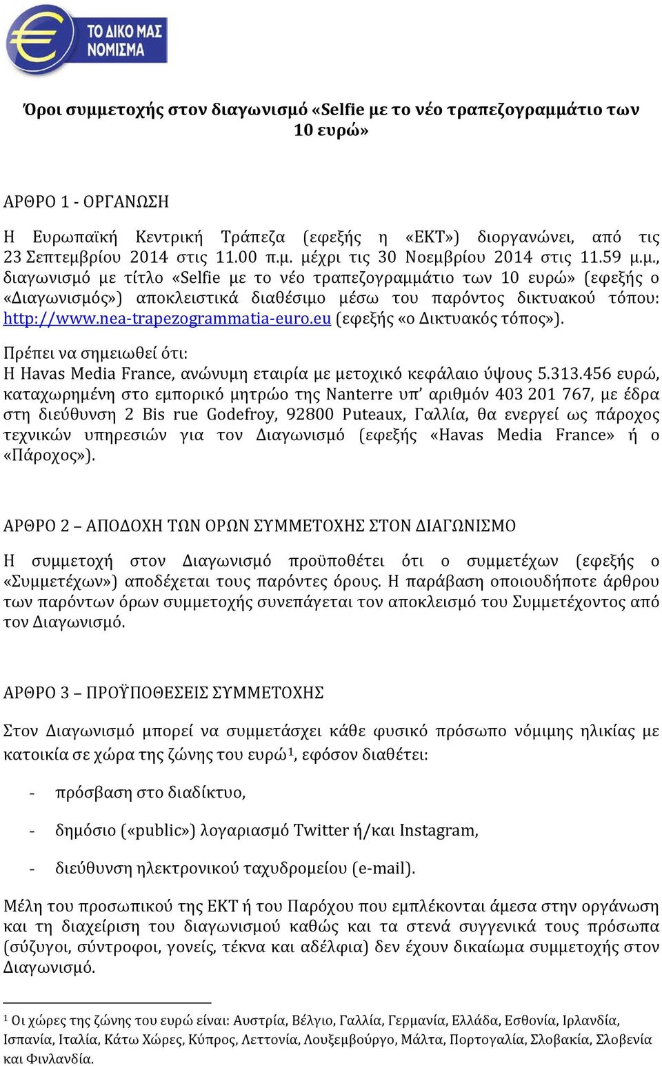 nea-trapezogrammatia-euro.eu (εφεξής «ο Δικτυακός τόπος»). Πρέπει να σημειωθεί ότι: Η Havas Media France, ανώνυμη εταιρία με μετοχικό κεφάλαιο ύψους 5.313.