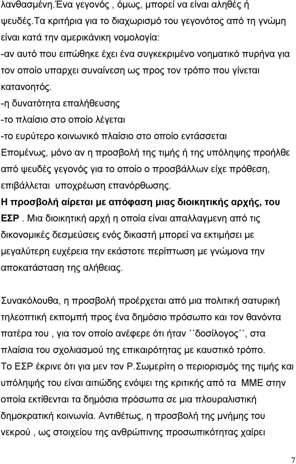 τρόπο που γίνεται κατανοητός.