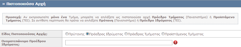Εικόνα 8.70: Εσφαλμένη τιμή στο πεδίο "Επιβεβαίωση E-mail". 8.2.1.