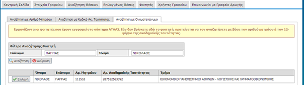 Εικόνα 8.10