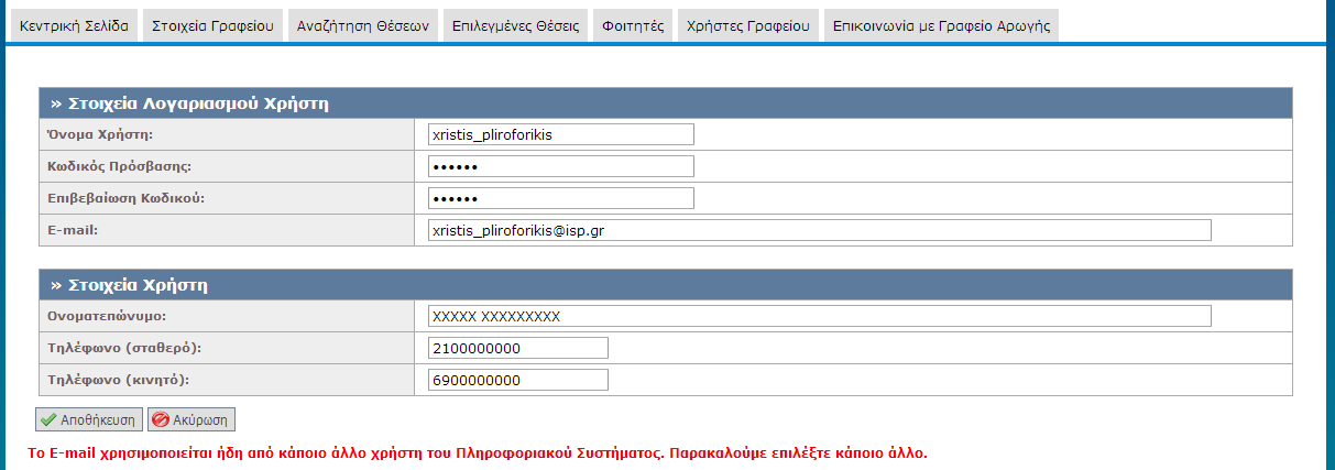 Εικόνα 8.11