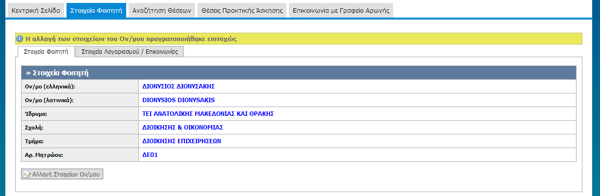 Εικόνα 8.13