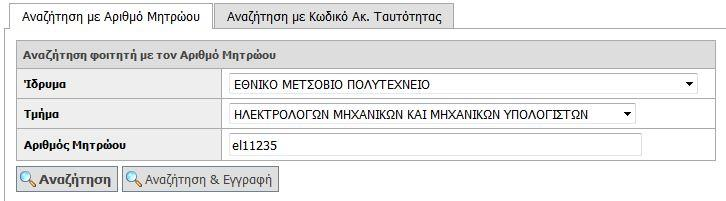 Στη συνέχεια, περιγράφονται εκτενέστερα για κάθε ένα από τα βήματα του ελέγχου που πραγματοποιούνται οι αρχικές καταστάσεις του βήματος ελέγχου, η ενέργεια καθ αυτή όπως και τα αναμενόμενα και