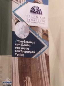 Τουρισµός Υγείας: Μεγάλη επιτυχία του «DYO FORUM 2017» στο ΖΑΠΠΕΙΟ ΜΕΓΑΡΟ.