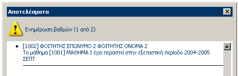 Εικόνα 3 Βαθµολόγιο εξέτασης µαθήµατος Εικόνα 4 Βαθµολόγιο σε επεξεργασία από διδάσκοντα