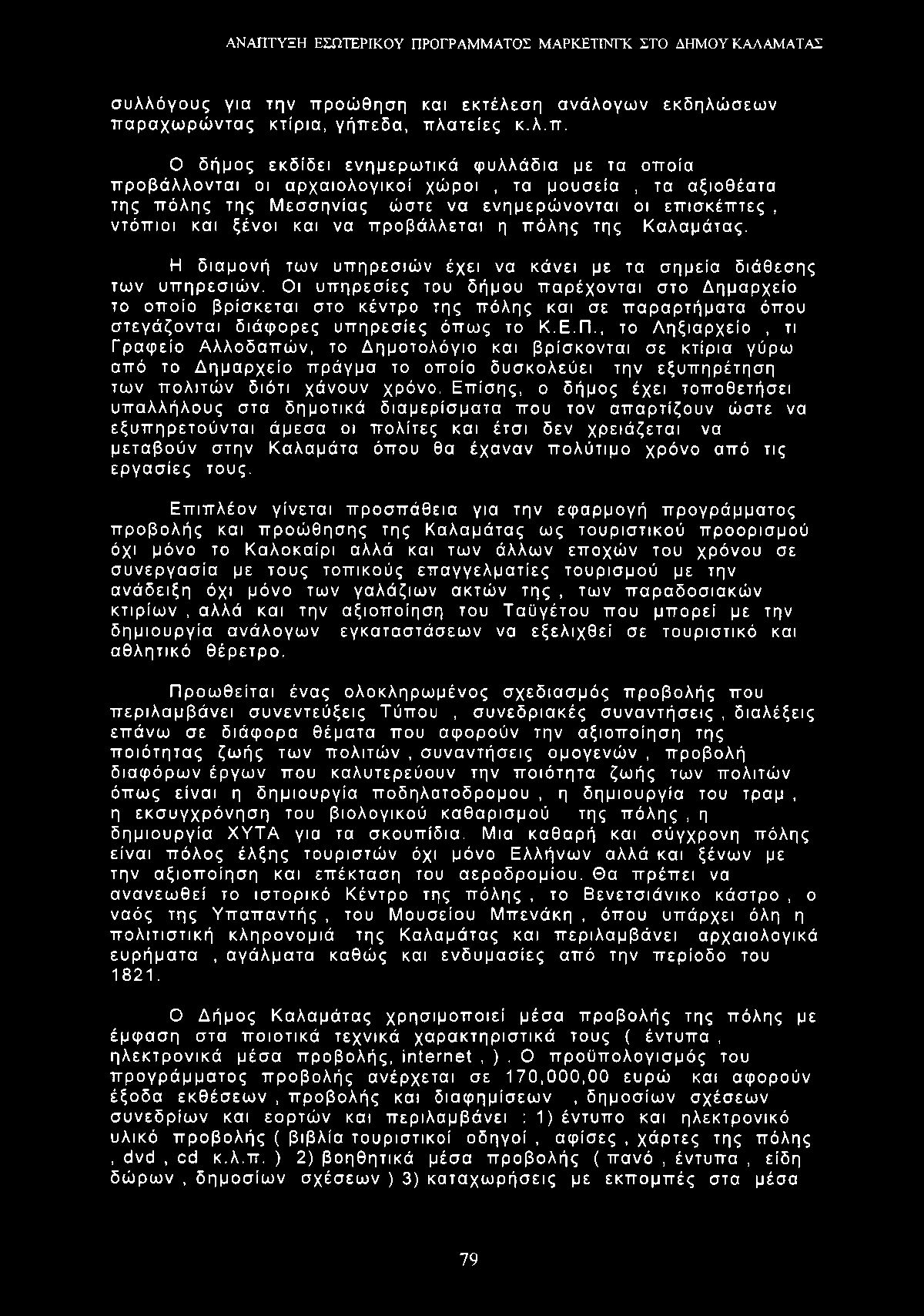 συλλόγους για την πρ